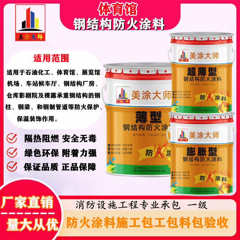 中原恩施防火涂料施工方案,长春专业膨胀型防火涂料生产厂家-防火涂料施工一般多少钱?