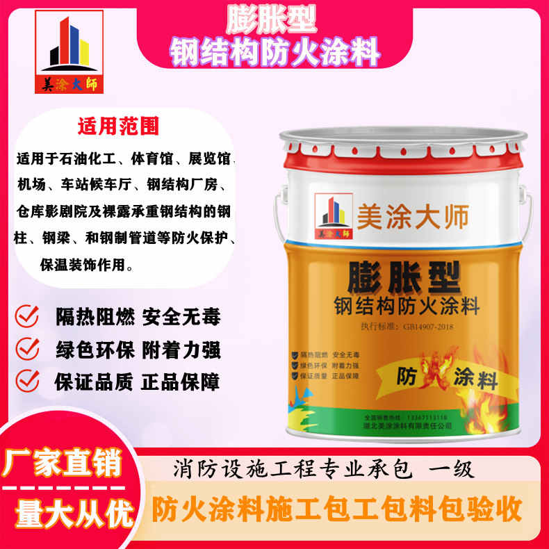 中原东营防火涂料包工包料包验收,资阳专业膨胀型防火涂料生产厂家-饰面型防火涂料价格多少钱?