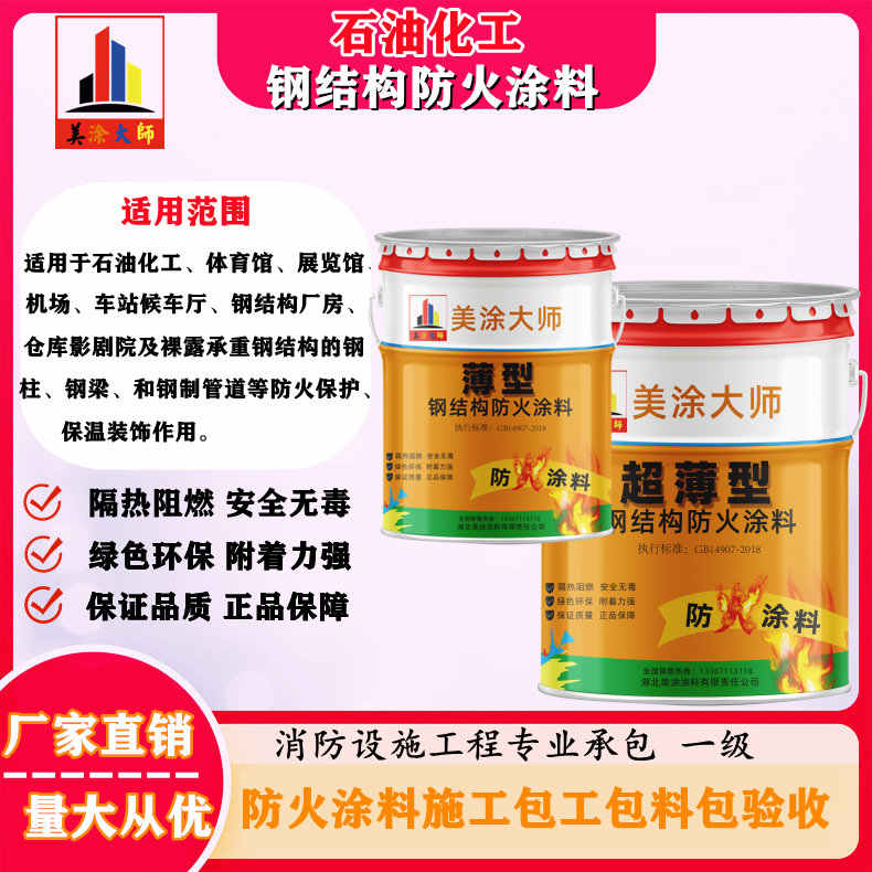 中原岳阳防火涂料工程施工,江苏正规钢结构防火涂料生产厂家-防火涂料包工包料多少钱一平方?