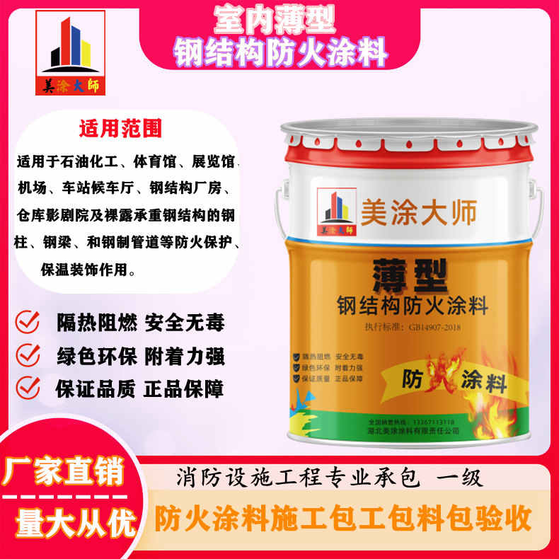 中原安庆防火涂料施工报价,抚州专业非膨胀型防火涂料生产厂家-薄型防火涂料2.5小时喷多厚?